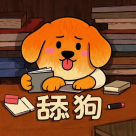 舔狗日记