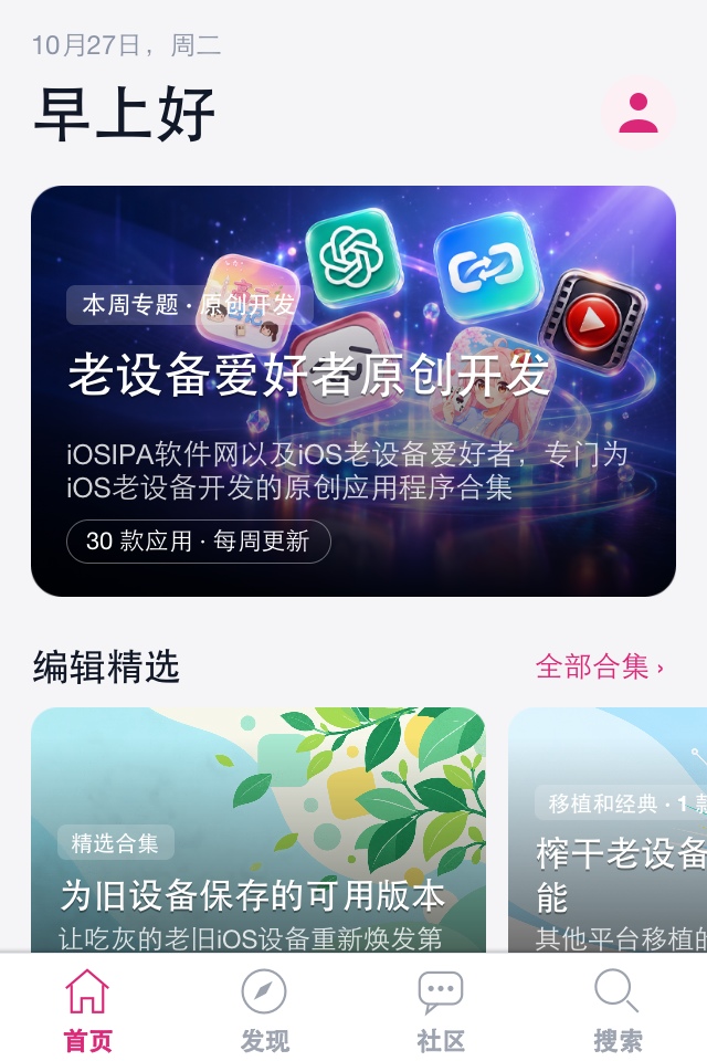 iOSIPA软件网(请看简介) 截图