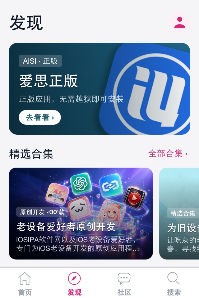 iOSIPA软件网(请看简介) 截图