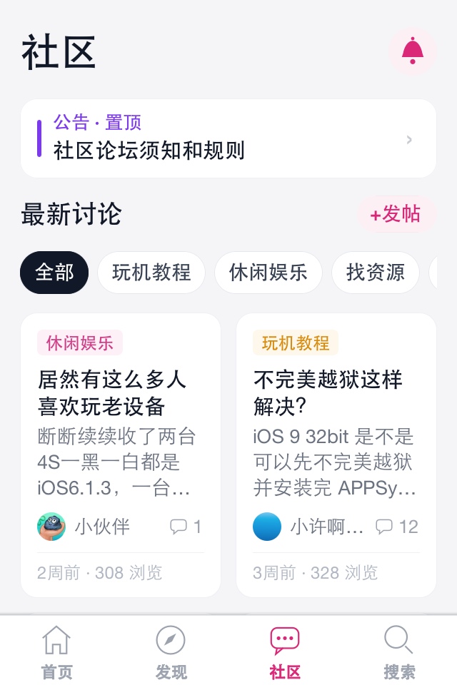 iOSIPA软件网(请看简介) 截图